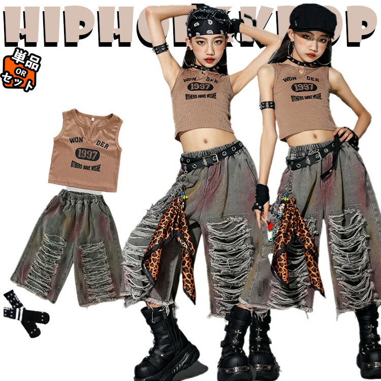 ダメージ 茶色 デニム へそ出し キッズ ダンス衣装 セットアップ 女の子 ファッション ノースリーブ トップス 手袋 サルエルパンツ カ