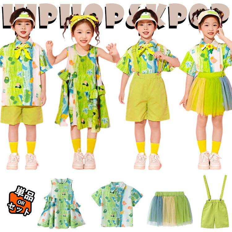 チアガール 緑 柄シャツ ドレス サロペット スカート パンツ キッズ ダンス衣装 セットアップ 女の子 男の子 子供 短パン 半袖 チア チ