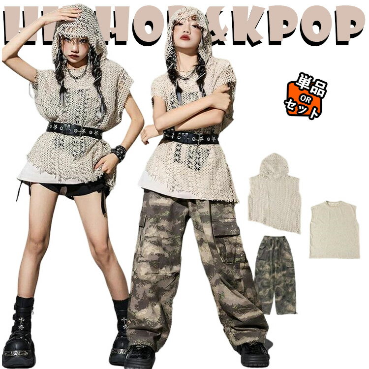 キッズダンス衣装 セットアップ k-pop 衣装 ベージュ 網パーカー 袖なし メッシュトップス ベスト カーゴパンツ 黒 ショートパンツ 迷彩