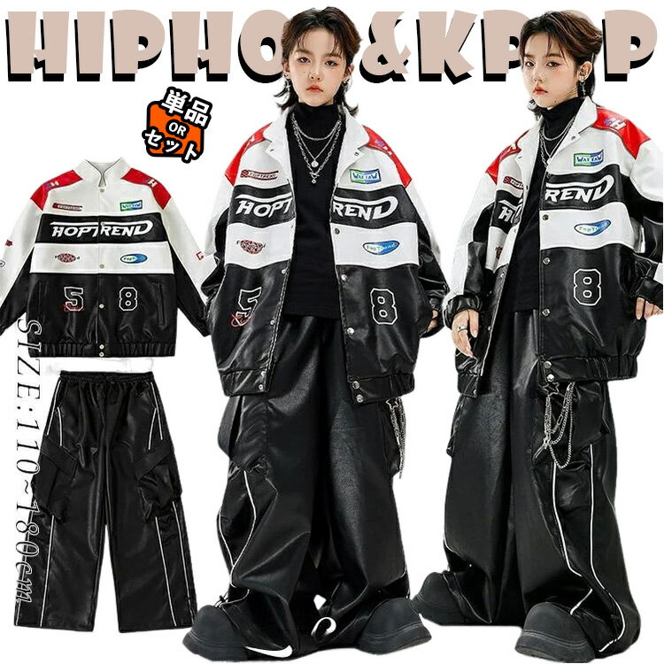 キッズ ダンス衣装 黒 レザージャケット カーゴパンツ レザーパンツ 長袖 パンツ 子供 男の子 運動会 ..