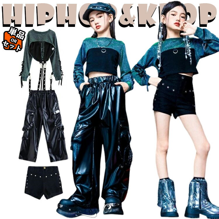 キッズ ダンス衣装 黒 緑 レザーパンツ カーゴパンツ ショートパンツ 子供 女の子 長袖 パンツ へそ出..