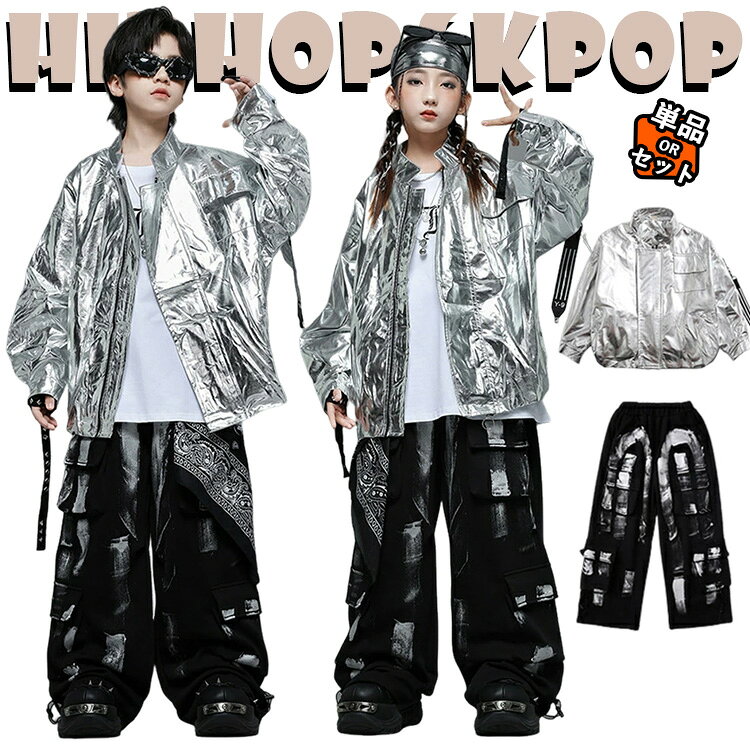 キッズ ダンス衣装 シルバー ジャケット レザー カーゴパンツ 光沢 子供 男の子 女の子 長袖 カジュア..