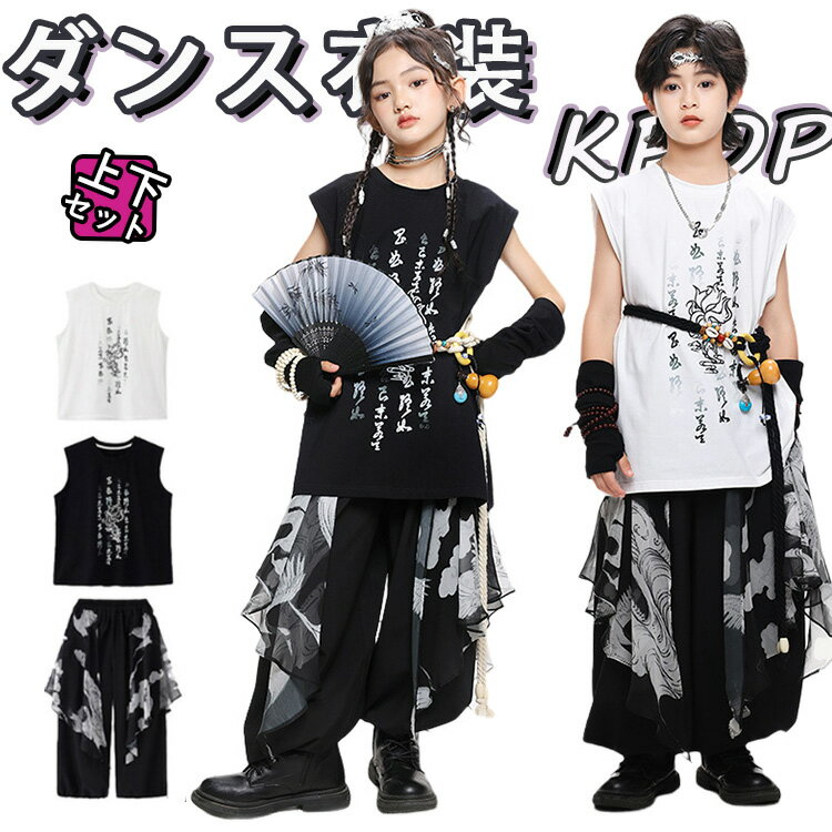 中国風 古典 キッズ ダンス衣装 女の子 男の子 セットアップ 黒 白 トップス ワイドパンツ ズボン タン..