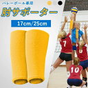 バレーボール 腕用 サポーター アームカバー アームサポーター レディース ひじ用 トレーニング バレーボール ジュニア 男性 女性用 無地 中学生 高校生 大人 スポーツ バトミントン 卓球 チーム リベロ バスケ バレー ベスト インターハイ 高校(4)