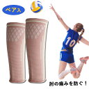 サポーター バレーボール レディース 女子バレー 肘サポータースポーツ 球技 トレーニング バレーボール ジュニア 男性 女性用 無地 高校生 中学生 大人 ゲ...