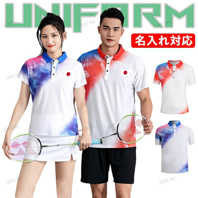 バドミントン ユニフォーム 卓球 女子 テニス ウェア 男子 高校生 大学生 上下セット 名入れ可 半袖 バレーボール 半袖 ズボン パンツ 練習着 大学 シャ...