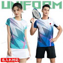 バドミントン ユニフォーム 卓球 女子 テニス ウェア 男子 高校生 大学生 上下セット 名入れ可 半袖 バレーボール 半袖 ズボン パンツ 練習着 大学 シャ...