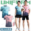 バドミントン ユニフォーム 女子 卓球 テニス ウェア 男子 高校生 大学生 上下セット 名入れ可 半袖 バレーボール 半袖 ズボン パンツ 練習着 大学 シャ...