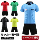 サッカー 審判服 レフェリーウエア マーキング対応 審判ウェア 練習着 上下 セット ユニフォーム 文字 番号 アイロン トレーニング用服 半袖シャツ+ハーフパ...