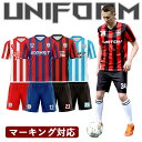 サッカー ユニフォーム オリジナル キッズ 男子 サッカー 女子 ユニホーム チーム 団体 フットサル サッカー部 ジュニア マーキング フットサル ウェア 大...