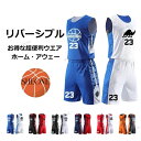 バスケ ユニフォーム リバーシブル 男子 バスケット ユニホーム 背番号 アイロン 女子 バスケットボール tシャツ 青 ブルー チーム 団体 160-195c...