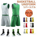 バスケット ユニフォーム 男子バスケ 女子 リバーシブル バスケウェア 緑 ユニホーム 背番号 アイロン tシャツ バスケットボール 上下セット チーム バスケ...