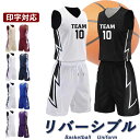 バスケットユニフォーム オーダー 上下 ジュニア 成人 バスケットボール ユニホーム リバーシブル 名入れ 個人 チーム 団体 110-205cm 5カラー バ...