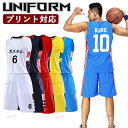 男子 バスケット ユニフォーム 女子 tシャツ ユニホーム バスケ チーム 団体 背番号 アイロン 選手権大会 120-195cm バスケウェア 社会人バスケ ...