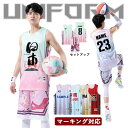 バスケ ユニフォーム 男子 バスケット ユニホーム 女子 tシャツ チーム 団体 背番号 アイロン 選手権大会 120-195cm バスケウェア 社会人バスケ ...