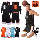 男子 バスケ ユニフォーム 黒 バスケット 女子 ユニホーム tシャツ 子供 バスケウェア チーム 団体 背番号 アイロン 選手権大会 120-195cm 社会...