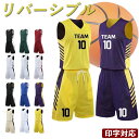 バスケット ユニフォーム セットアップ リバーシブル バスケットボール ユニホ チーム 背番号 アイロン バスパン 男子 バスケ部 女子 大人 中学生 高校生 ...