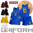 バスケットユニフォーム オーダー 上下 ジュニア 成人 バスケットボール ユニホーム 名入れ 個人 チーム 団体 140-200cm 5カラー バスケットボール...