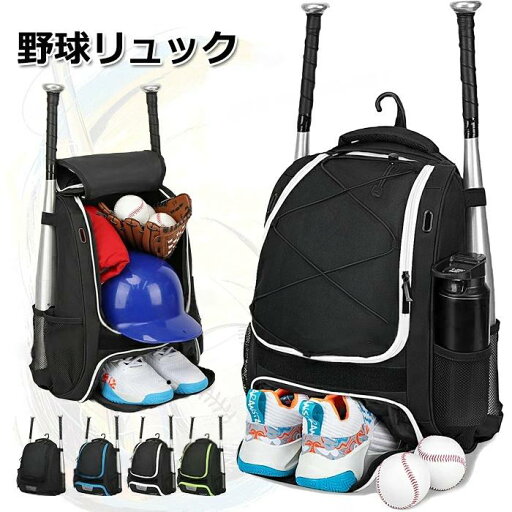 野球リュック 野球 リュック バット収納 ジュニア 大容量 小学生 野球リュックサック 野球 バック 野球バック バックパック 野球 少年 野球バックパックジュニア 練習用 部活 グラブ 緑 青 黒 白 バット収納 中学生 高校生 野球リュック 野球 リュック バット収納 ジュニア 大容量 小学生 野球リュックサック 野球 バック 野球バック バックパック 野球 少年 野球バックパックジュニア 練習用 部活 グラブ 緑 青 黒 白 バット収納 中学生 高校生