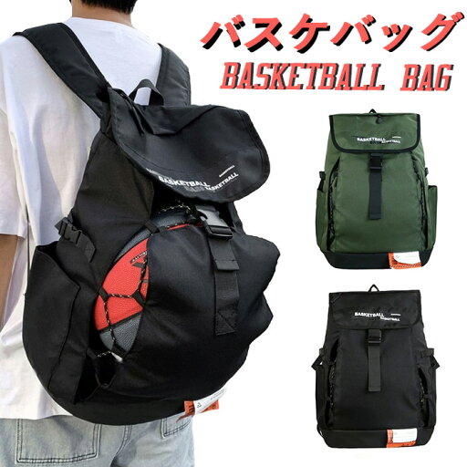 バスケ リュック ボール 収納 バスケ バッグ バスケットボール リュック スポーツバッグ キッズ 小学生 ジュニア 大人 メンズ レディース スポーツリュック リュックサック デイパック ボールメッシュ 撥水性 耐久性 頑丈 水筒 独立スペース ジムバ バスケ リュック ボール 収納 バスケ バッグ バスケットボール リュック スポーツバッグ キッズ 小学生 ジュニア 大人 メンズ レディース スポーツリュック リュックサック デイパック ボールメッシュ 撥水性 耐久性 頑丈 水筒 独立スペース ジムバ