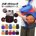 バスケ リュック ボール 収納 バスケ バッグ バスケットボール リュック スポーツバッグ キッズ 小学生 ジュニア 大人 メンズ レディース スポーツリュック...