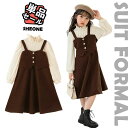 卒業式 スーツ 女の子 160 卒服 ワンピース 小学生 重ね着 入学式 ワンピース ブラウン ピアノ発表会 入学式 フォーマル ワンピース 韓国 膝丈 秋 春 子供 長袖 子供ドレス 発表会 キッズ お受験 女の子 フォーマル 子供服 お嬢様 学園祭