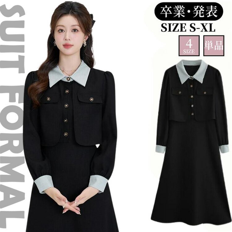 入学式 制服 スクール 学生服 卒業式 ワンピース 重ね着風 卒業式 面接 結婚式 発表会 通学 お受験 お..