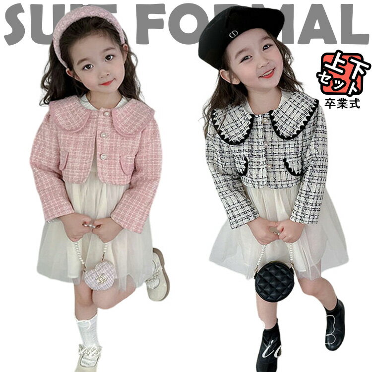 卒業式 スーツ 女の子 卒服 小学校女子 ワンピース コート 2点セット 柄 韓国 入学式 スーツセット ピアノ発表会 セットアップ 小学生 フォーマル 子供 シンプル 発表会 キッズ お受験 女子 学園祭 小学生 卒園式 プレゼント カジュアルセット