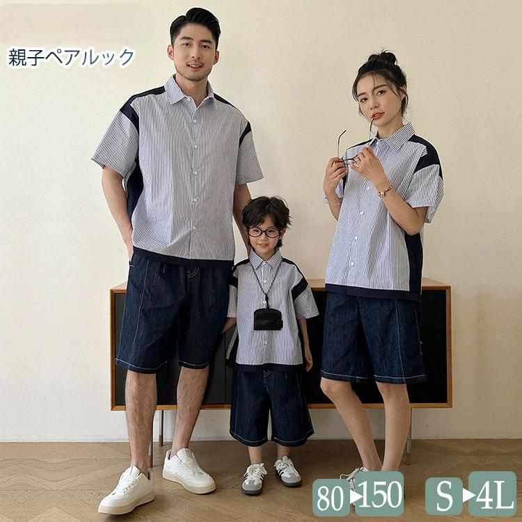 親子コーデ 親子 原宿系 半袖 セットアップ ストライプ柄 シャツ パンツ 4人 カップルペアルック ゆっ..