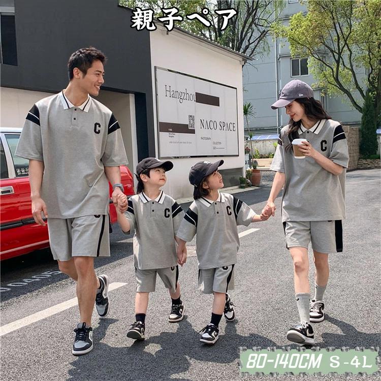 親子ペアルック 親子ペア ポロシャツ 短パン 半袖 灰 グレー セットアップ 韓国 4人 2人 親子 カップル..