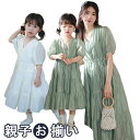 親子 ペアルック ワンピース 母娘コーデ 半袖 夏服 親子ペア ワンピース チュール 涼しい リンクコーデ 親子 セット 親子コーデ 韓国風