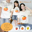 親子 ペアルック tシャツ 赤ちゃん ロンパース 可愛い 果物 リンクコーデ 親子 セット パパ 赤ちゃん おもしろ 親子コーデ ins風 可愛い