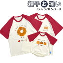 親子 お揃い 父の日 親子 ペアルック 赤ちゃん ロンパース パパ tシャツ リンクコーデ 親子 セット 半袖 春 夏 可愛い パン ビスケット
