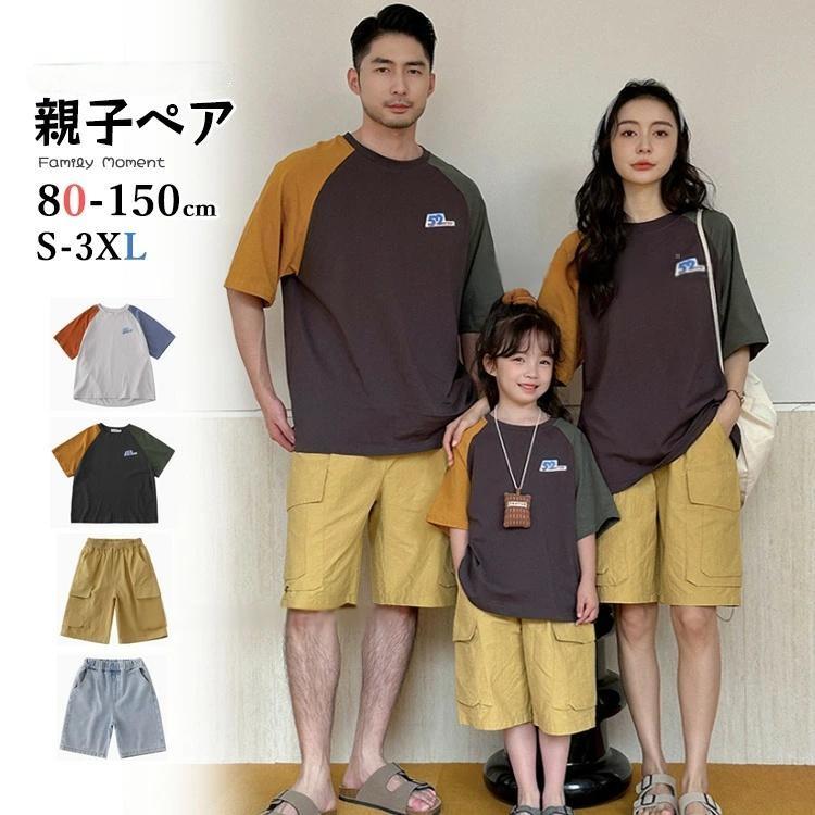 リンクコーデ 親子 セット tシャツ 半袖 春 夏 カーキ 青パンツ 親子ペアルック パパ 灰 グレー グリー..