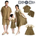 親子 ペアルック 茶色 ワンピース tシャツ パンツ リンクコーデ 親子 セット 半袖 2点セット ブラウン 無地 親子ペア トップス 子供 ハハ パパ 親子コ...