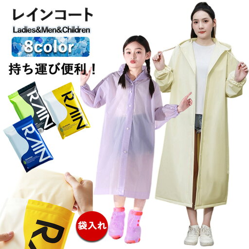 レインコート カッパ 雨合羽 雨具 子供 男女兼用 こども レディース メンズ 無地 シンプル フード付き 前ボタン アウトドア レジャー 通勤 通学 レインウェア レイングッズ レインコート カッパ 雨合羽 雨具 子供 男女兼用 こども レディース メンズ 無地 シンプル フード付き 前ボタン アウトドア レジャー 通勤 通学 レインウェア レイングッズ