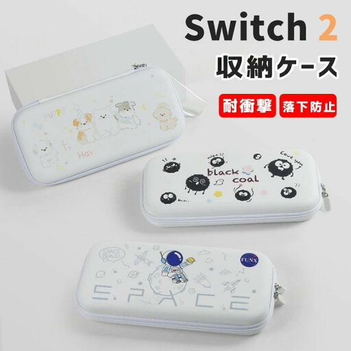 switch2 ケース 可愛い キャラクター 犬 クマ 萌え switch2 収納ケース Nintendo Switch2 キャリングケース switch NS2 スイッチ2 収納 switch2 ケース 可愛い キャラクター 犬 クマ 萌え switch2 収納ケース Nintendo Switch2 キャリングケース switch NS2 スイッチ2 収納