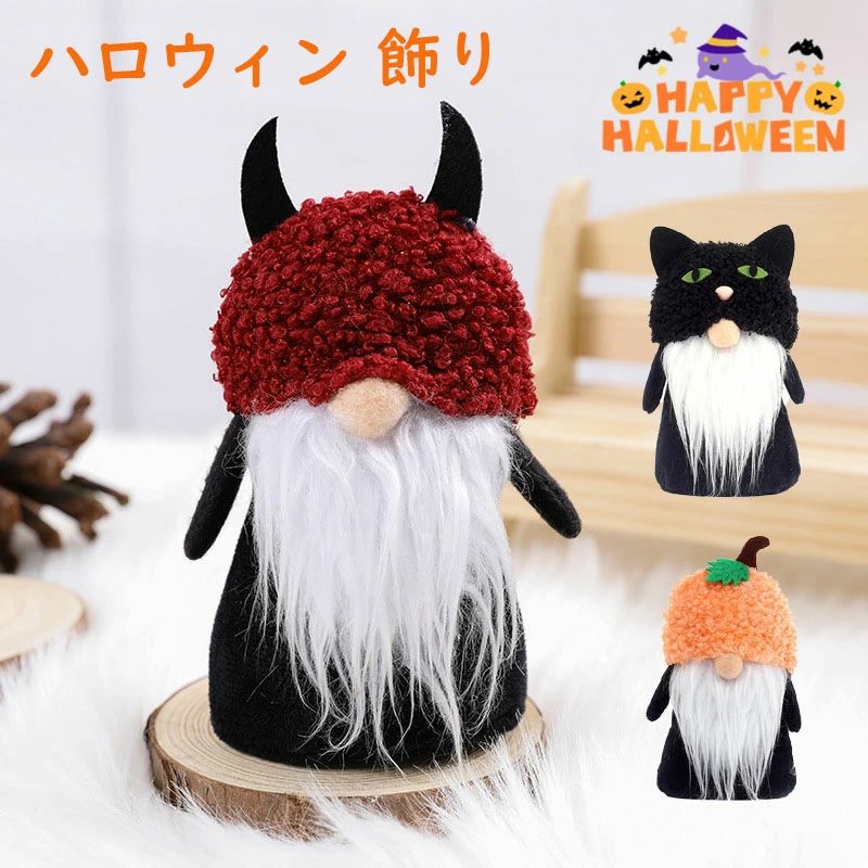 ハロウィン 飾り 装飾 玄関 おもしろ ハロウィン 人形 飾り halloween ぬいぐるみ ディスプレイ用品 お..