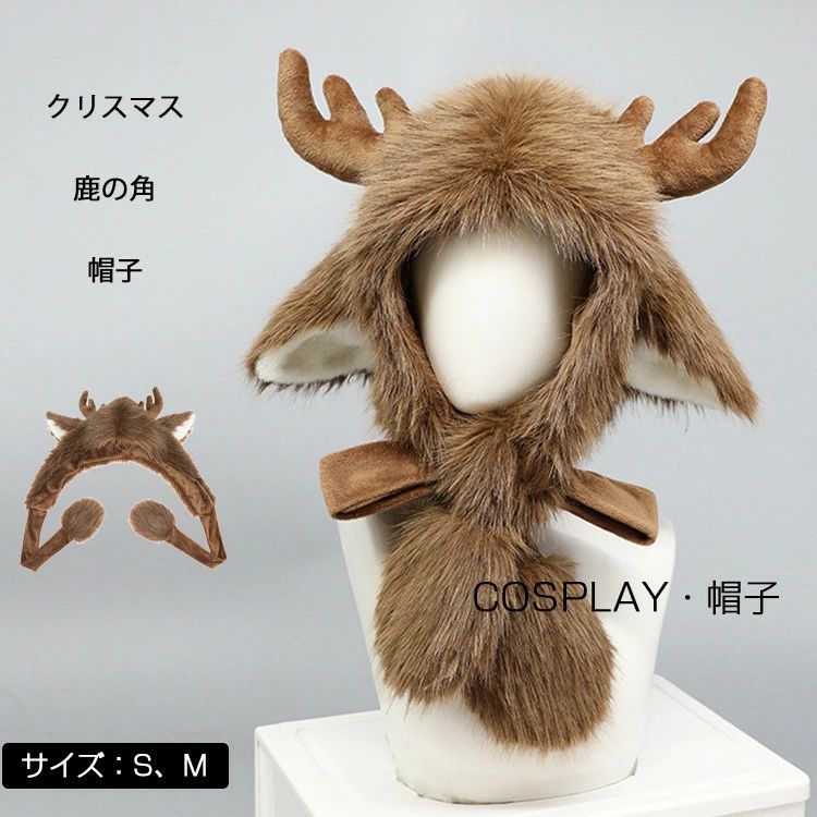 帽子 レディース 冬 クリスマス 鹿の角 ハット 裏起毛 冬用 コスプレ ハロウィン ふわふわ もふもふ し..