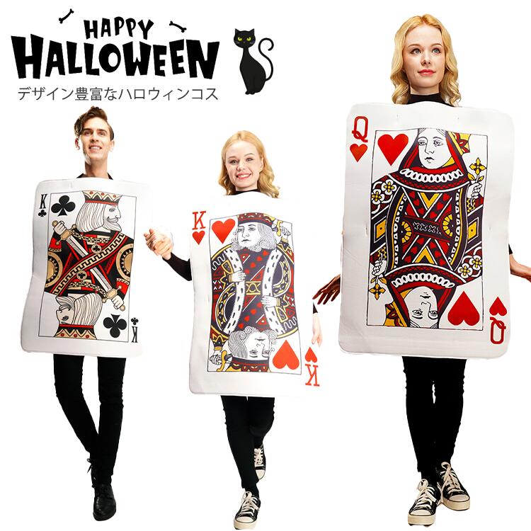ハロウィン 衣装 大人 カード Q K トランプ コスプレ コスチューム ファストフード クリスマス キッズ用 仮装 チョコレート ハンバ