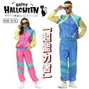 ハロウィン コスプレ レディース 大人 コスチューム 変装 ハロウィン 衣装 仮装 メンズ プリンセス 大人 COSPLAY 簡単 超能力者 カッコ