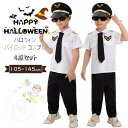4点セット パイロット 機長 ハロウィン 仮装 小学生 ハロウィン 衣装 子供 男の子 ハロウィン コスプレ 衣装 ハロウィーン衣装 ハロウィ|詳細画像