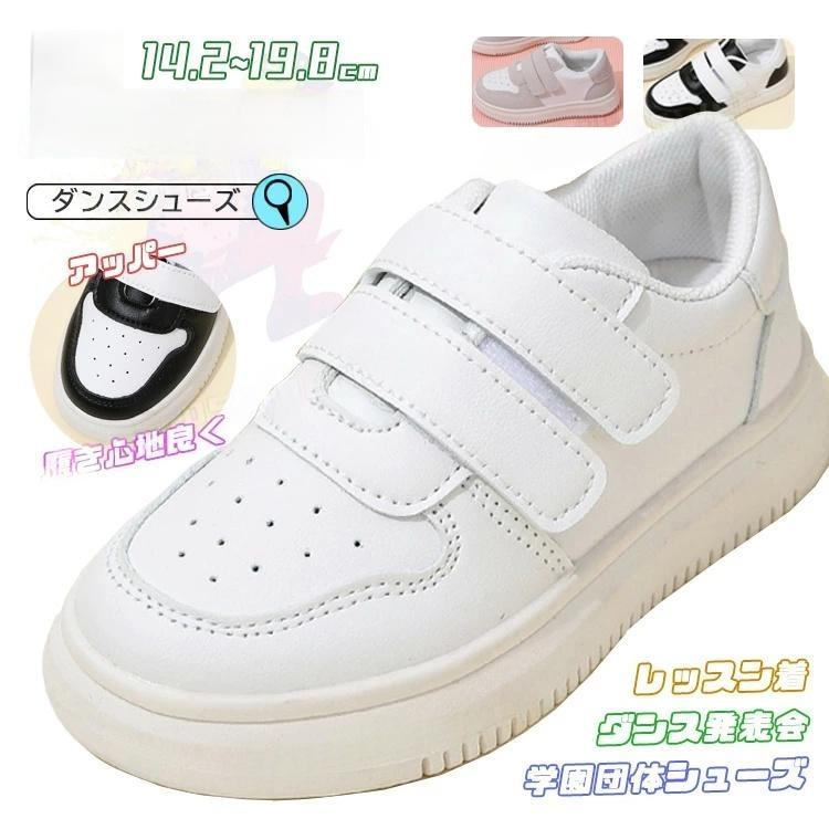 ダンスシューズ キッズ 白 ダンス スニーカー ダンスシューズ ヒップホップ 黒 グレー 14.2cm 19.8cm ..