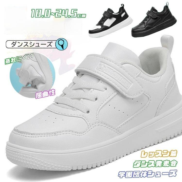 ダンスシューズ キッズ ダンス 白 スニーカー キッズ ダンスシューズ ヒップホップ 黒靴 ブラック 18.0..