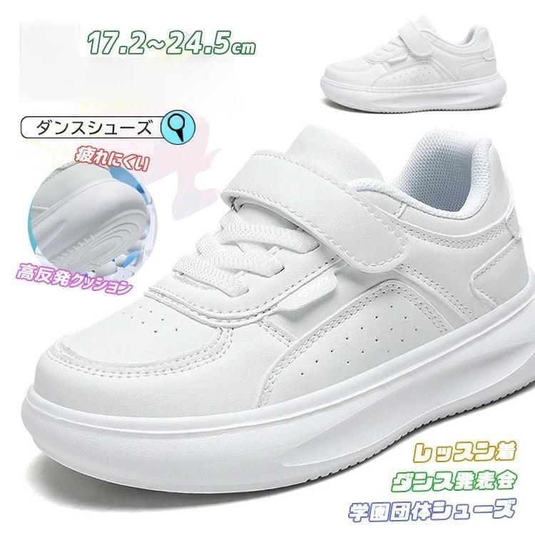 ダンスシューズ ヒップホップ ダンスシューズ キッズ 白 ダンス スニーカー テープ型 軽量 B系 ホワイ..