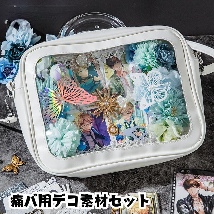 痛バッグ 装飾 素材 セット DIY デコ シール 痛ペンポーチ 推し活 フリル 痛ペンケース A3 痛バック 痛リュッ