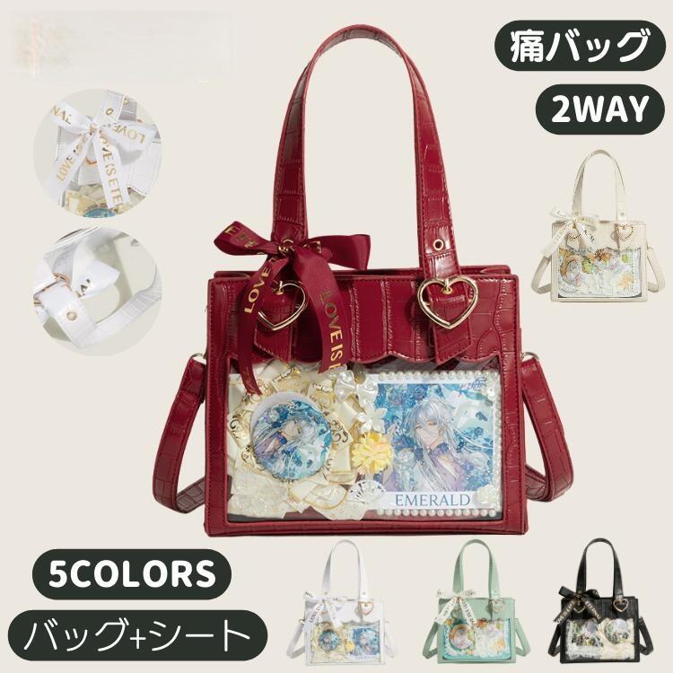 痛バッグ トートバック ショルダー トート 5色選べる バッグ 大さめ かわいい 見せバッグ 痛バッグ ぬいぐるみ ポーチ 斜めがけ 痛バ 透