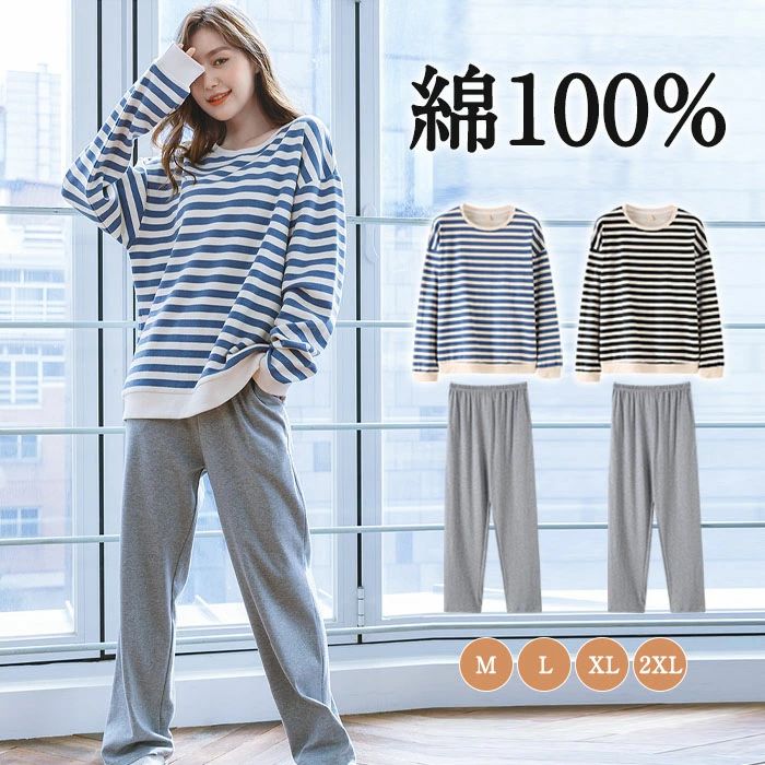 ルームウエア レディース ナイトウエア 2点セット パジャマ コットン100% 長袖 綿 コットン ボーダー 大きいサイズ 無地 可愛い おしゃ