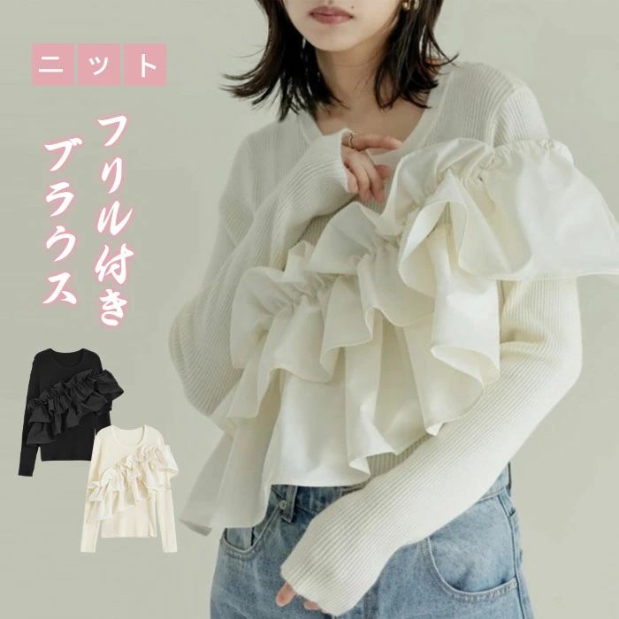 ニットブラウス フリル セーター カットソー レディース ニットセーター プルオーバー 斜め フリル付き 秋 冬 春 ゆるニット 長袖 可愛
