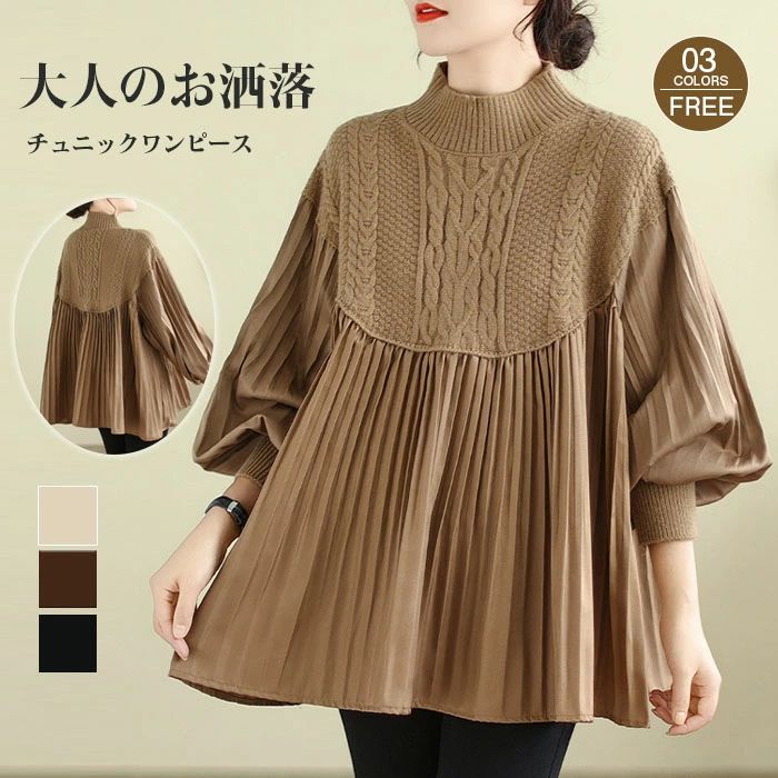 チュニック 長袖 チュニックワンピ プリーツワンピース プリーツ ニット ニットワンピース リブスリー..